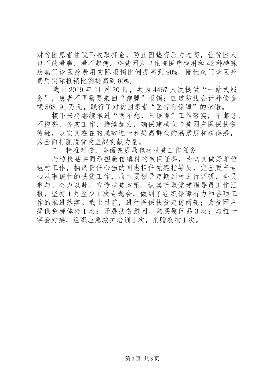 医保局脱贫攻坚工作总结_第3页