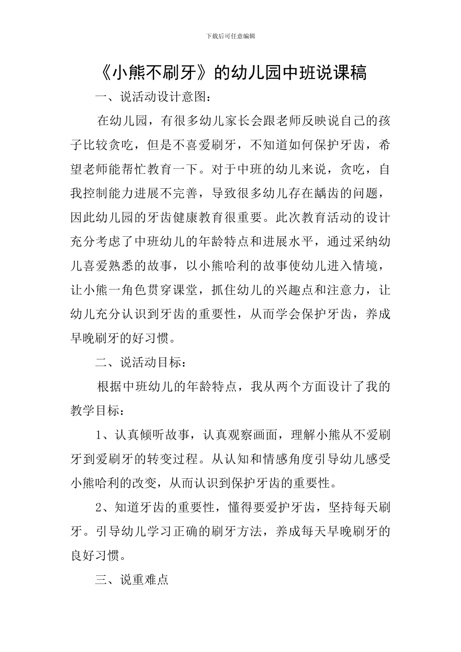 《小熊不刷牙》的幼儿园中班说课稿_第1页