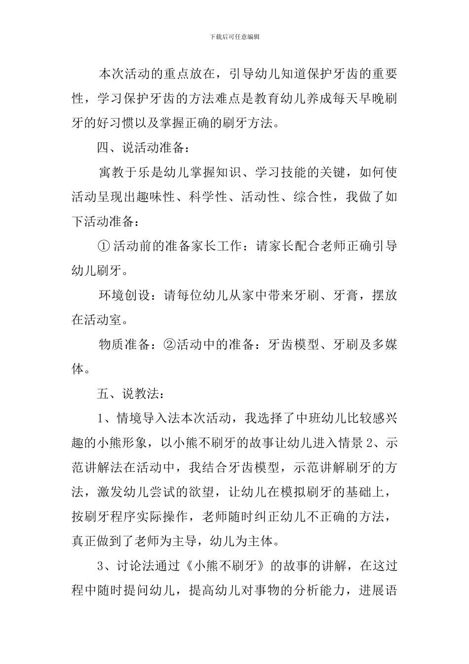 《小熊不刷牙》的幼儿园中班说课稿_第2页
