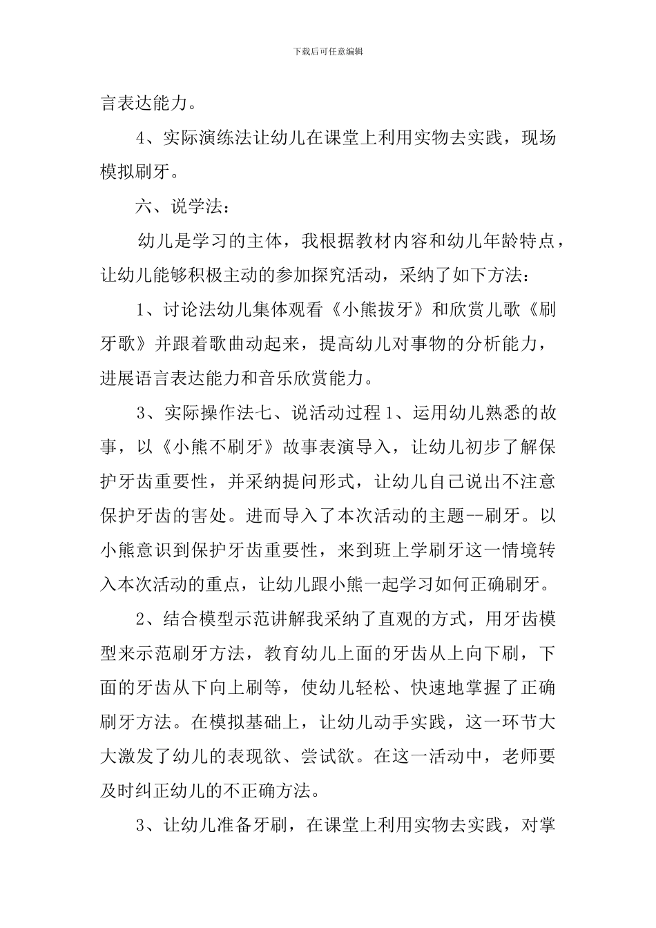 《小熊不刷牙》的幼儿园中班说课稿_第3页