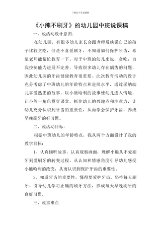 《小熊不刷牙》的幼儿园中班说课稿