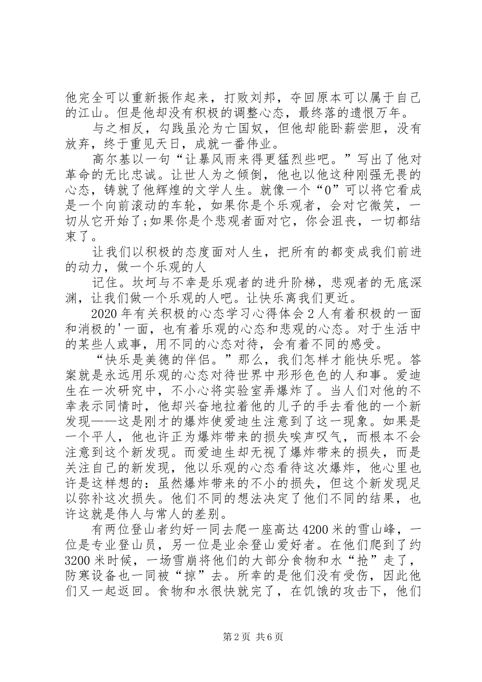 XX年有关积极的心态学习心得体会多篇_第2页