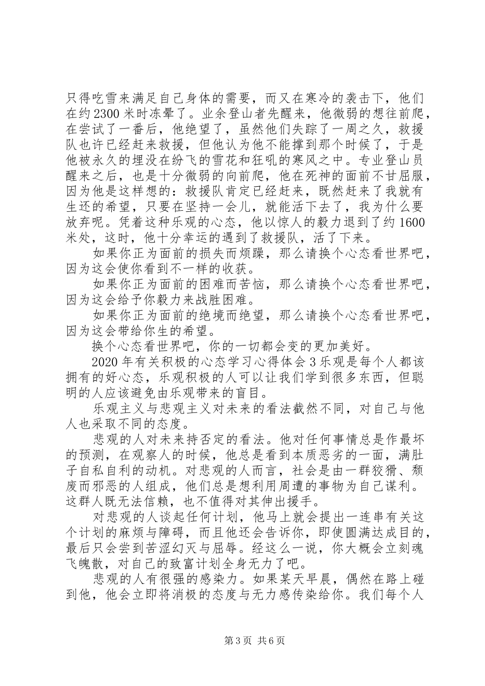 XX年有关积极的心态学习心得体会多篇_第3页