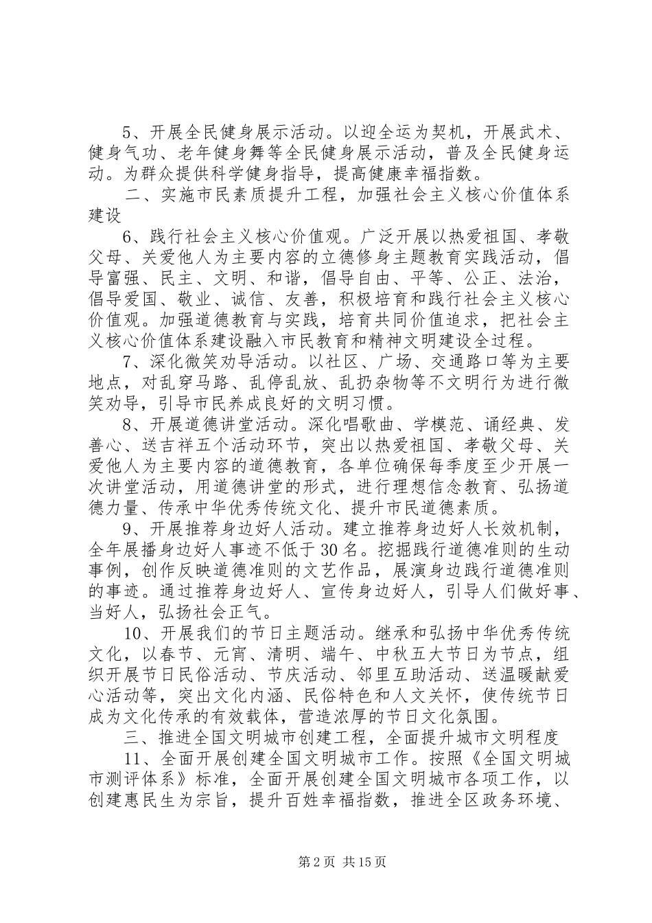 XX年学习精神文明建设心得体会_第2页