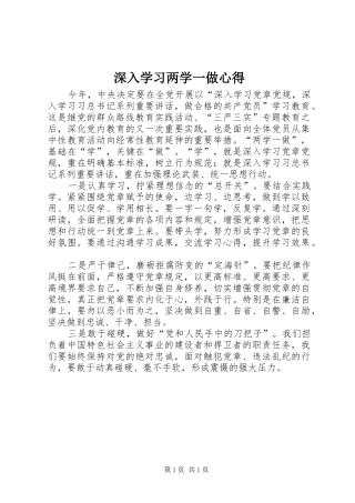 深入学习两学一做心得