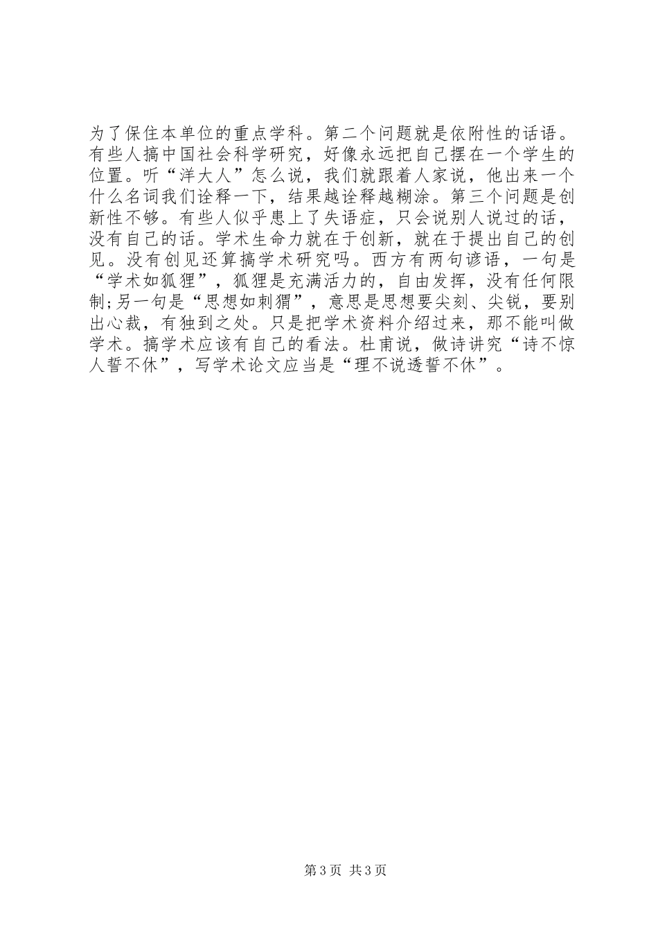 社会科学研究方法学习心得_第3页