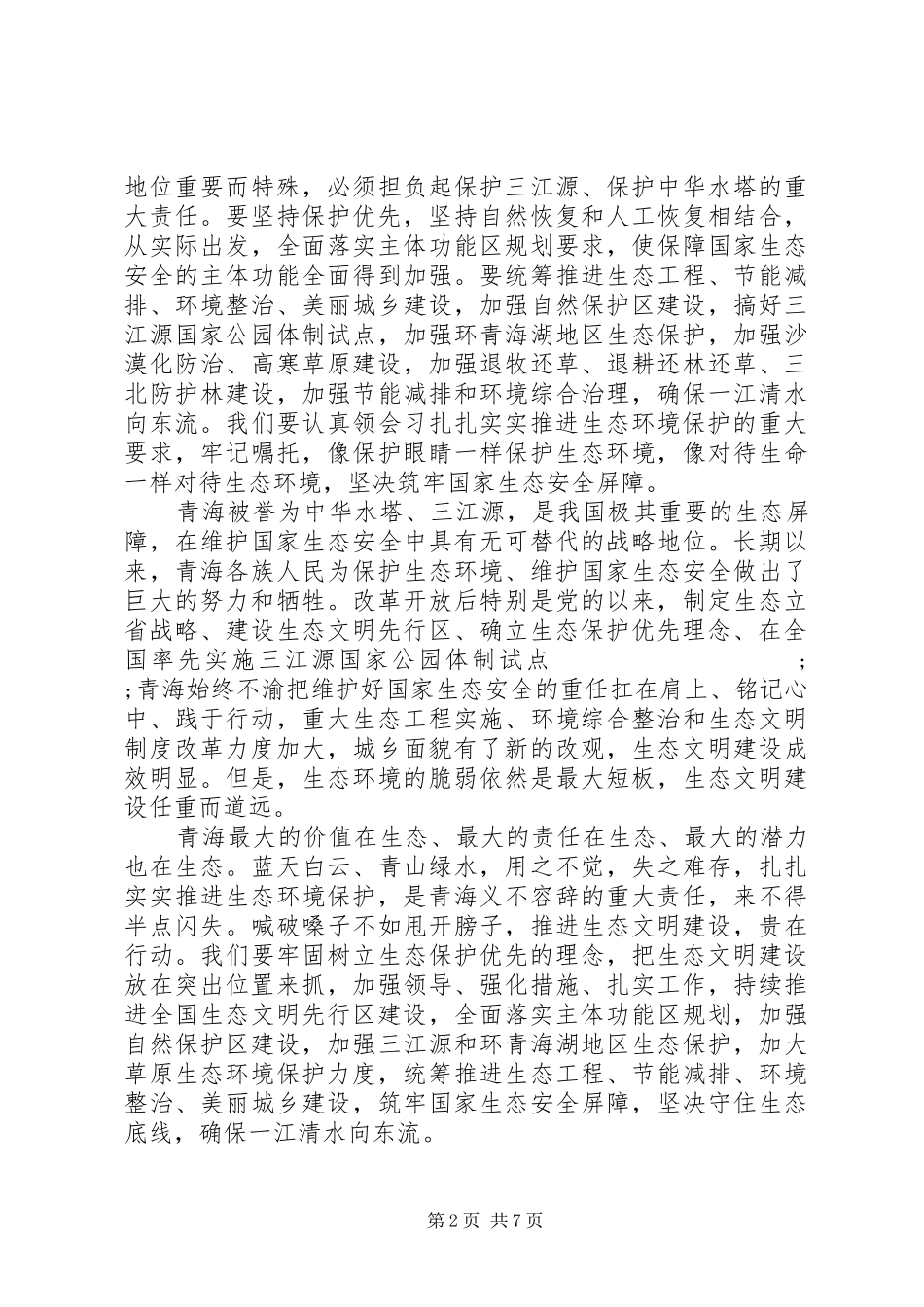 四个扎扎实实学习心得体会_第2页