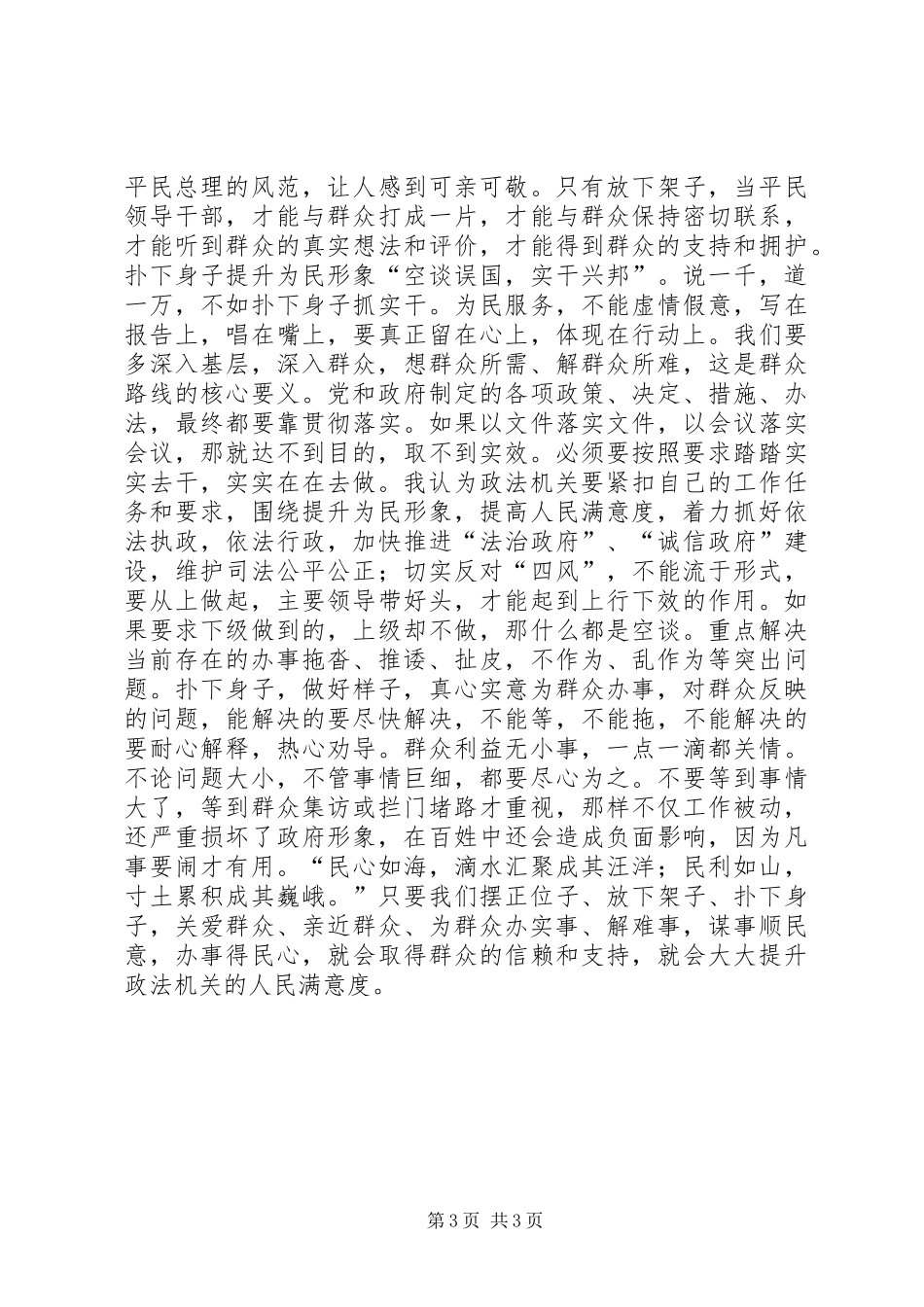 提升政法机关形象心得体会_第3页