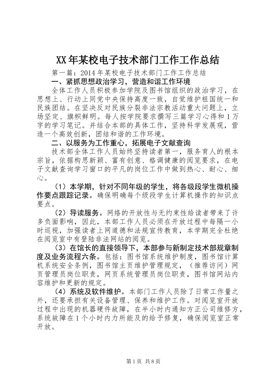 XX年某校电子技术部门工作工作总结_第1页