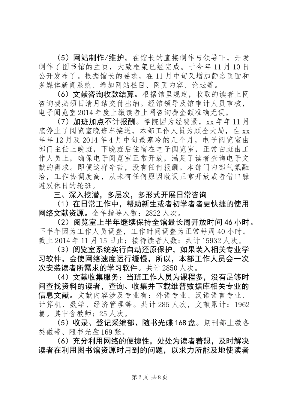 XX年某校电子技术部门工作工作总结_第2页