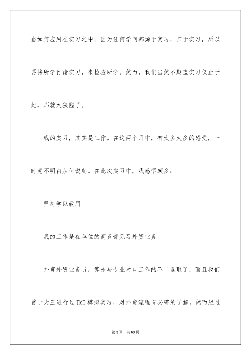 2024外贸类实习报告_76_第3页