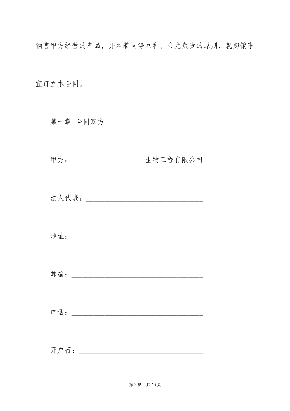 2024加盟经销合同_1_第2页