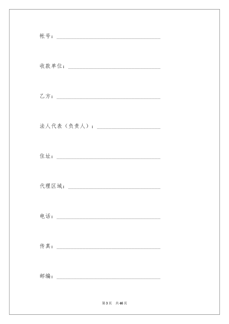 2024加盟经销合同_1_第3页