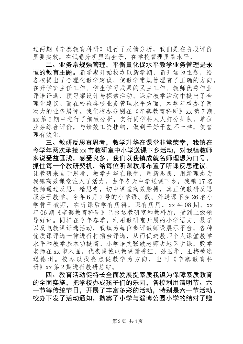 XX年校办总述职报告_第2页