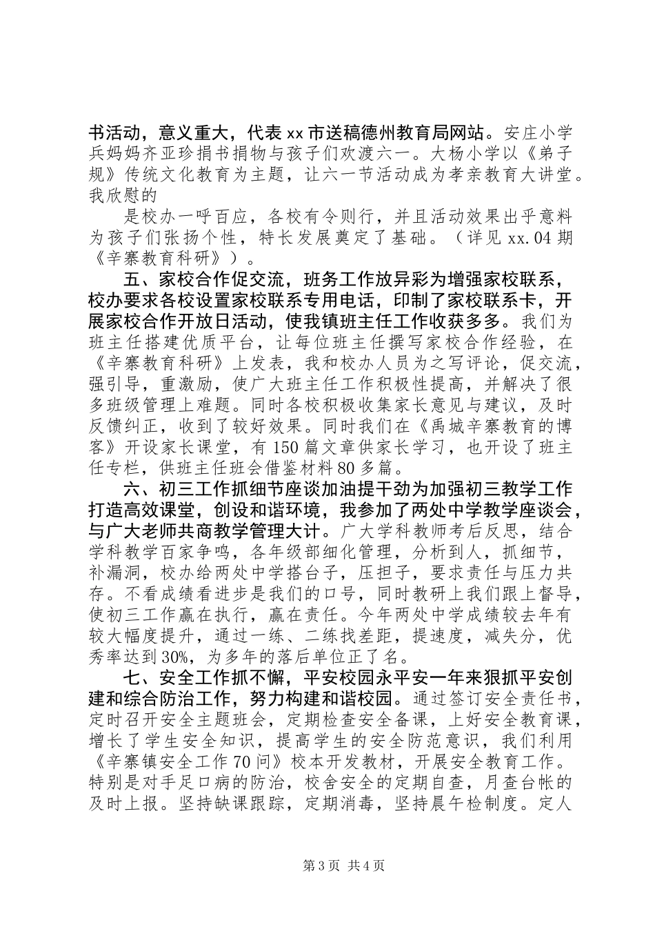 XX年校办总述职报告_第3页