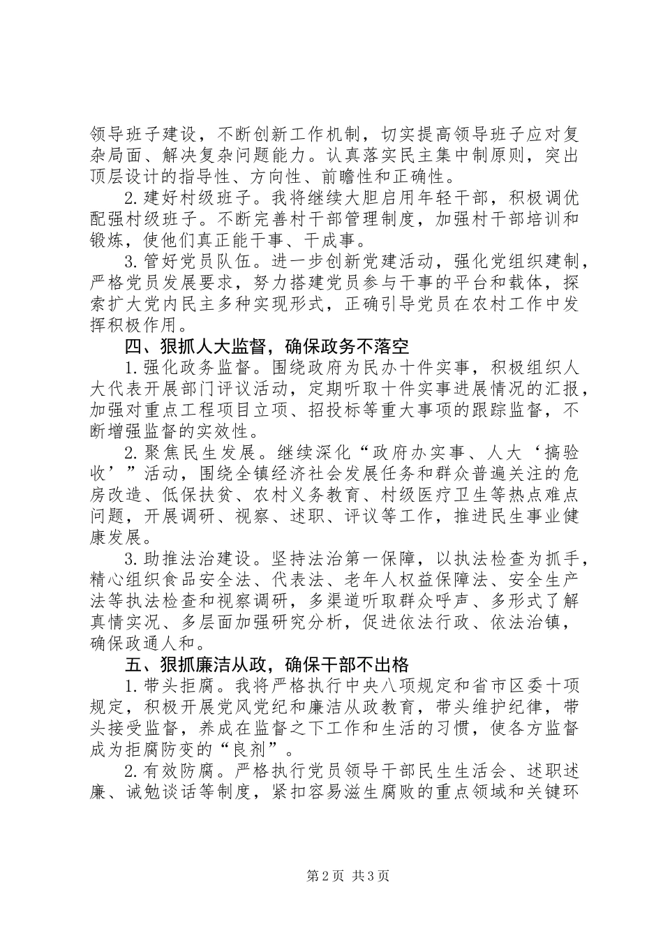 XX年某镇党委书记履职报告_第2页