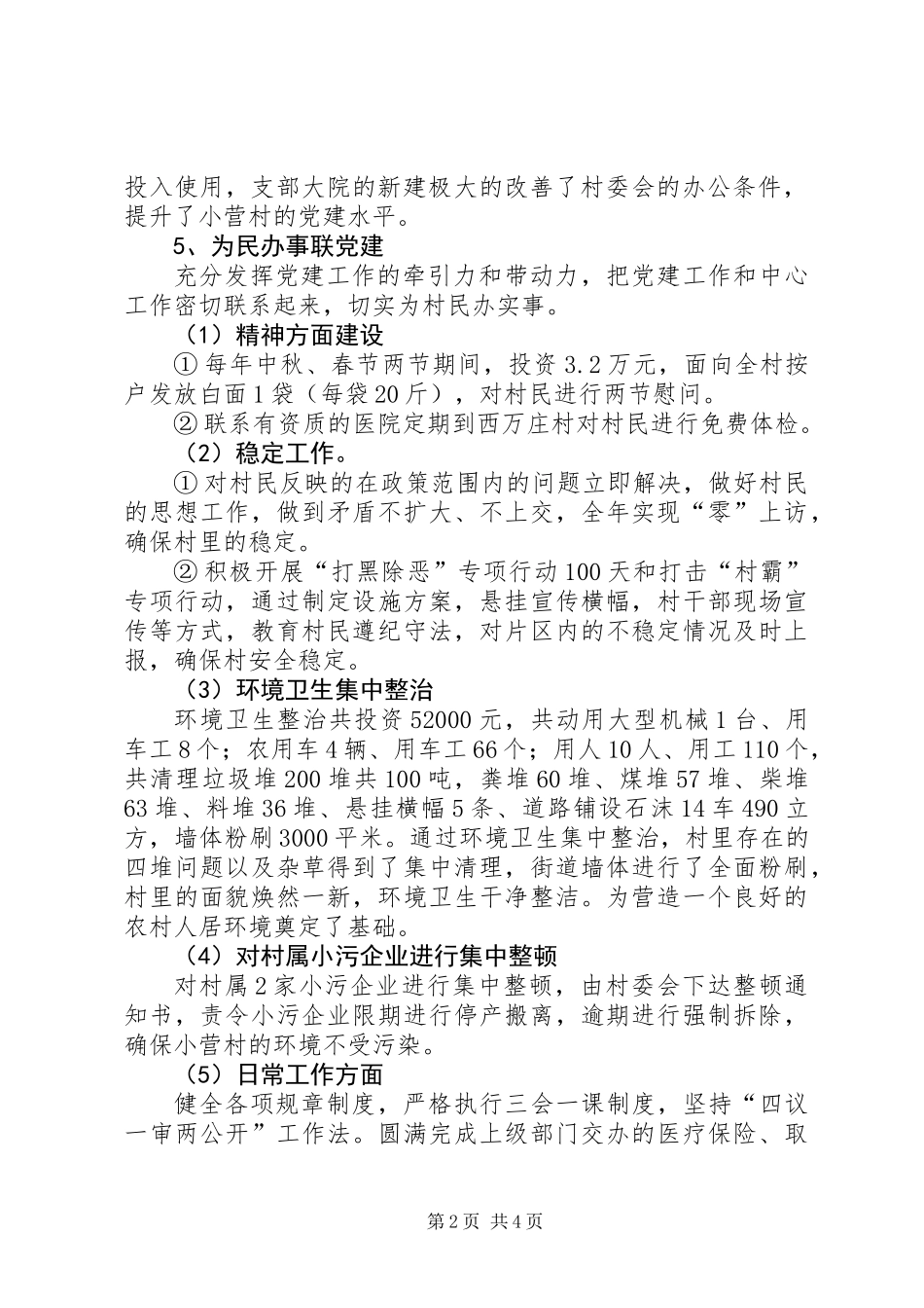 XX年某村支部党建工作总结_第2页