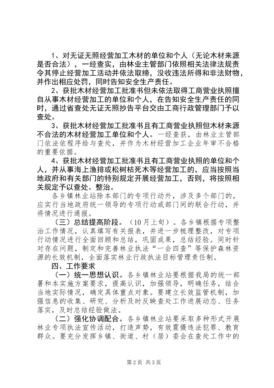 XX年查处无证无照经营工作方案_第2页