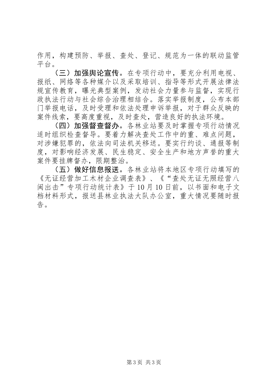 XX年查处无证无照经营工作方案_第3页