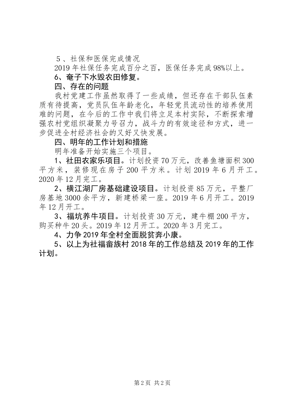 XX年某村工作总结汇报_第2页