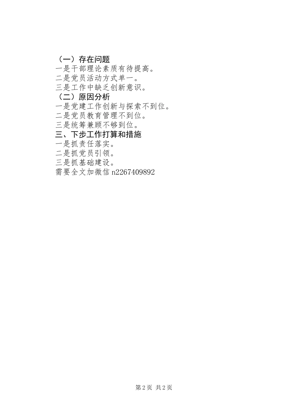 XX年某社区党支部书记抓基层党建工作述职报告_第2页