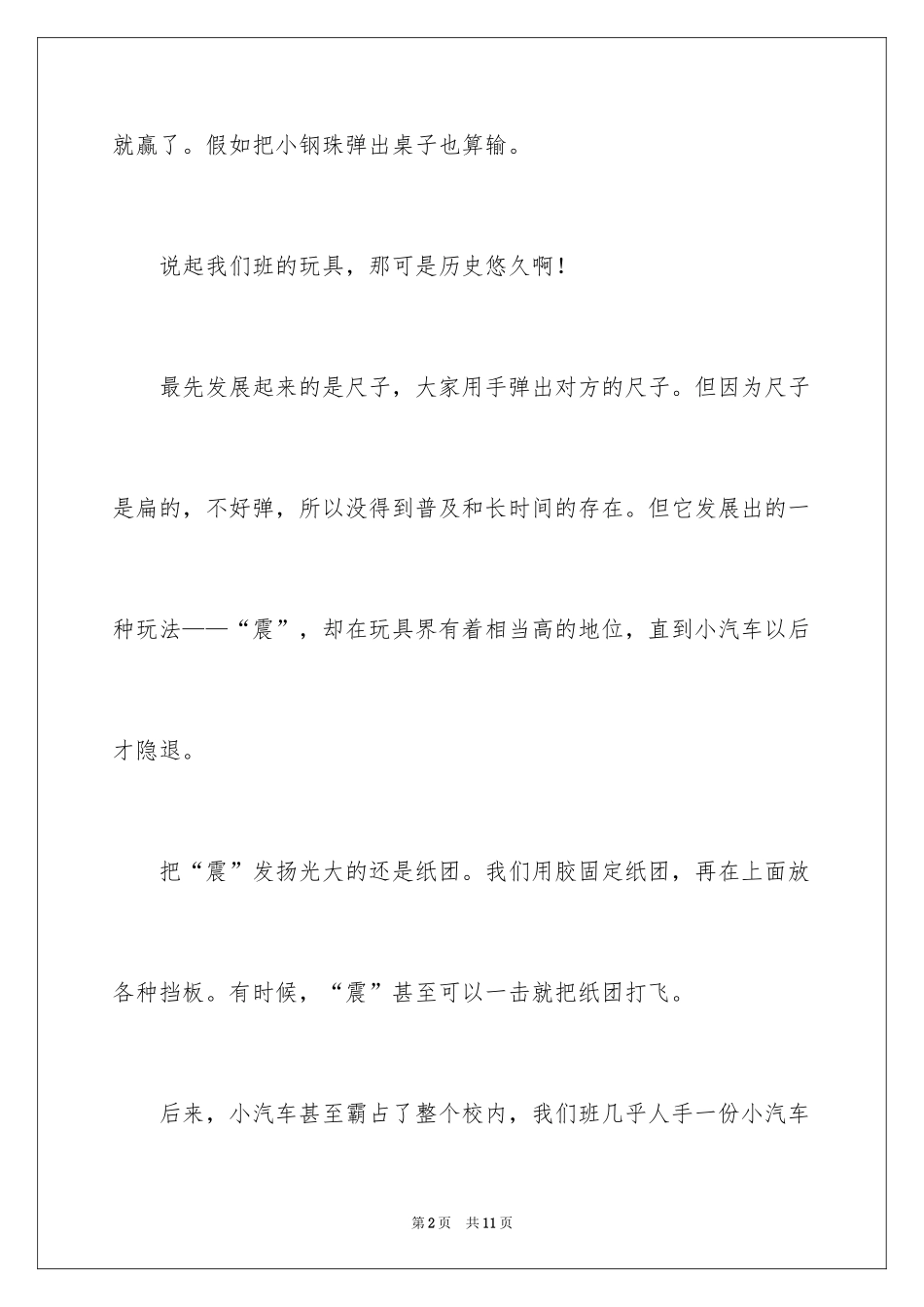 2024叙事作文300字_29_第2页
