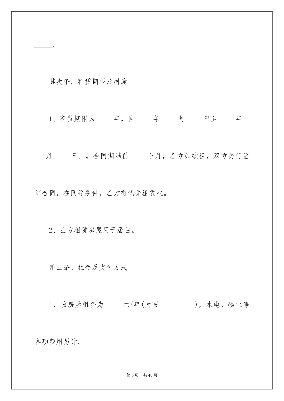 2024制式租房简单版合同_第3页