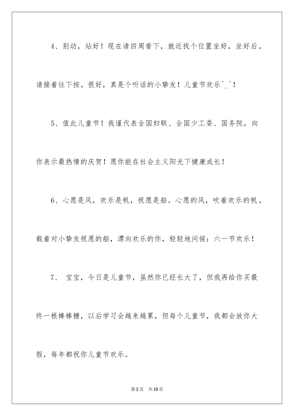 2024儿童节写给孩子的话_第2页