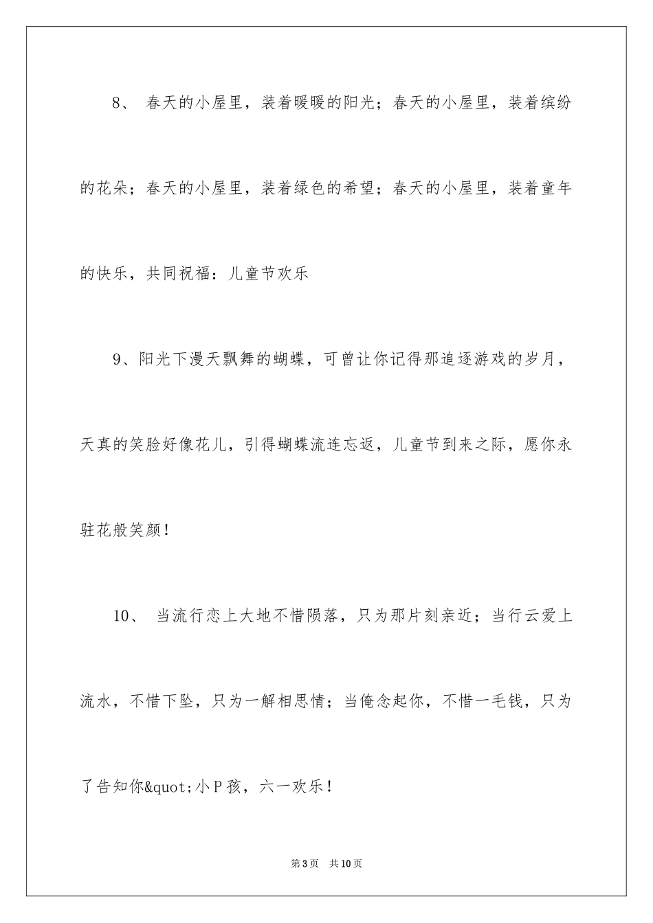 2024儿童节写给孩子的话_第3页