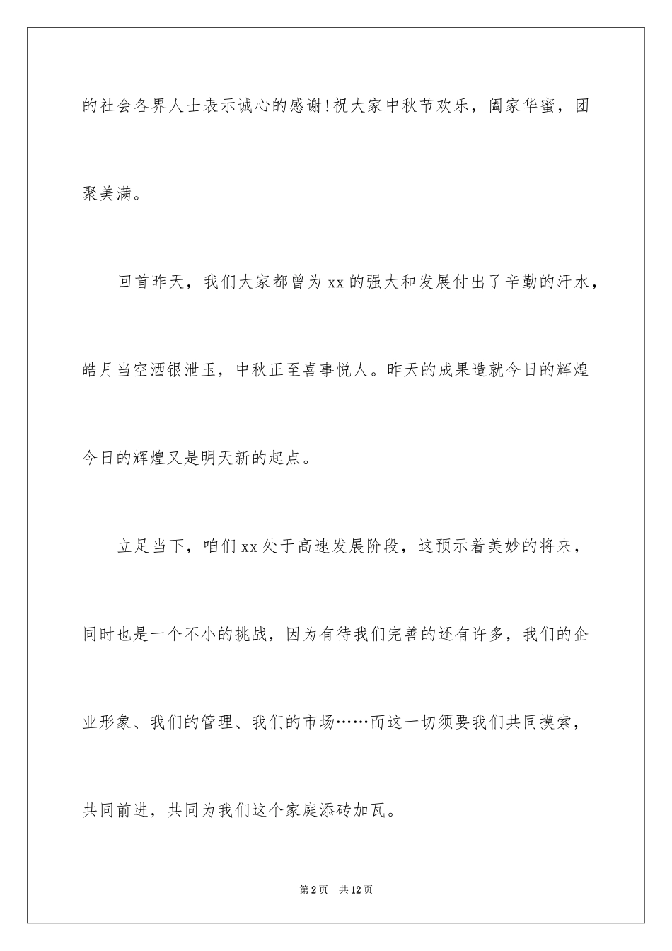 2024大人中秋节演讲稿_第2页