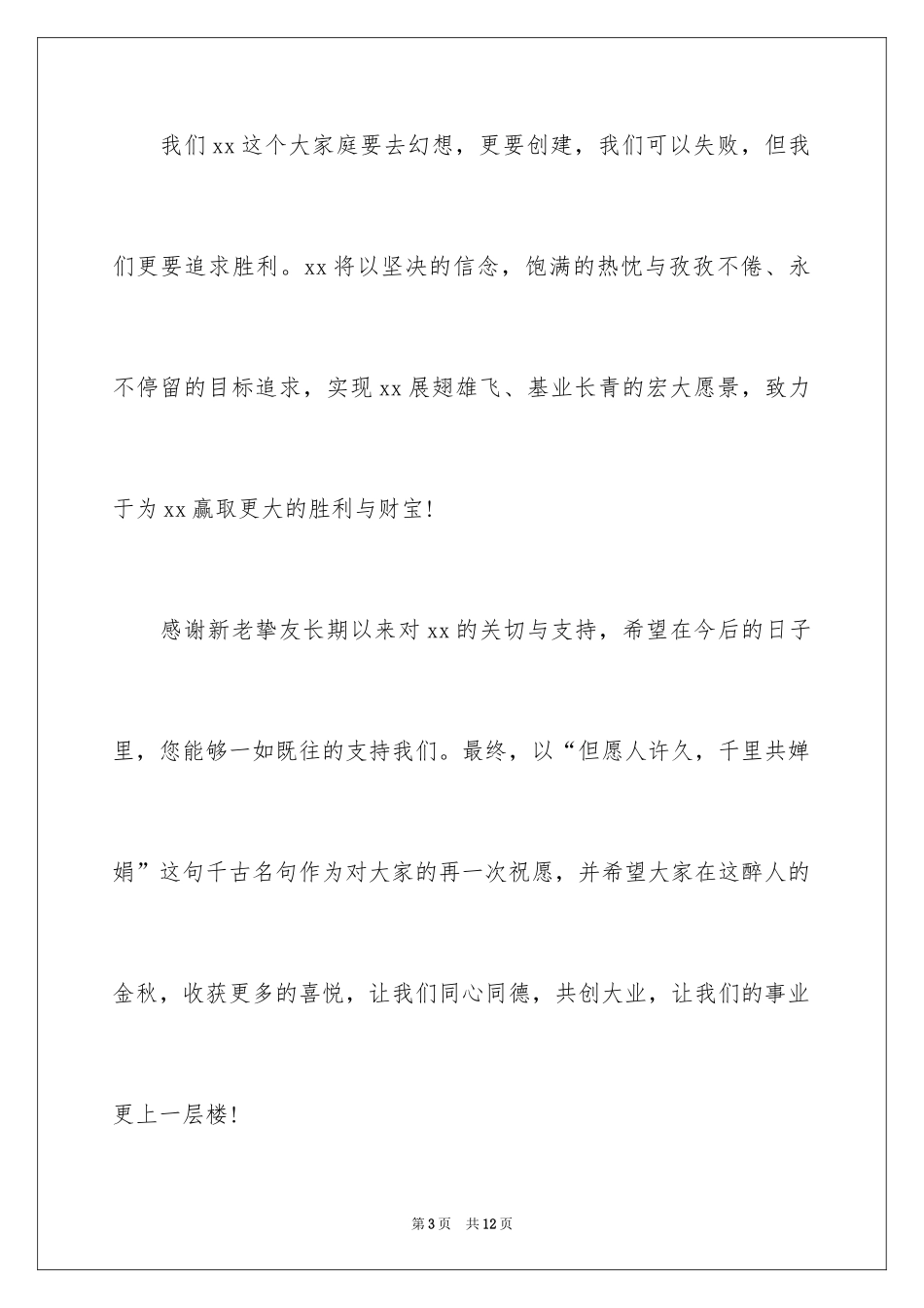 2024大人中秋节演讲稿_第3页