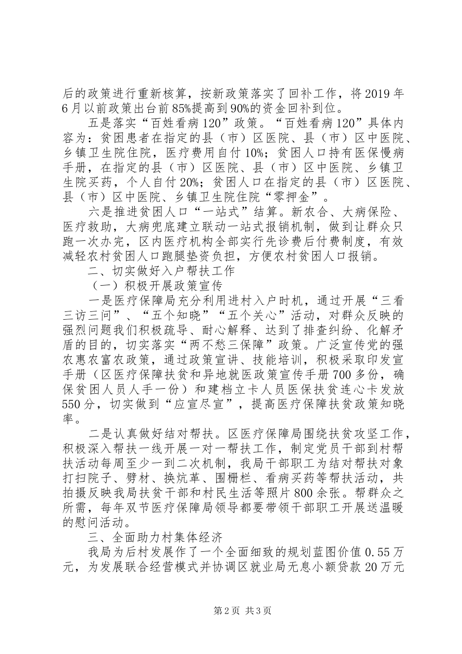 医保局包保帮扶工作总结_第2页