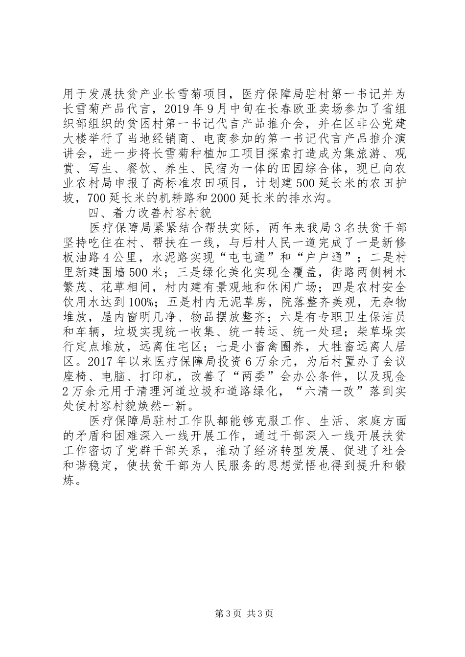 医保局包保帮扶工作总结_第3页