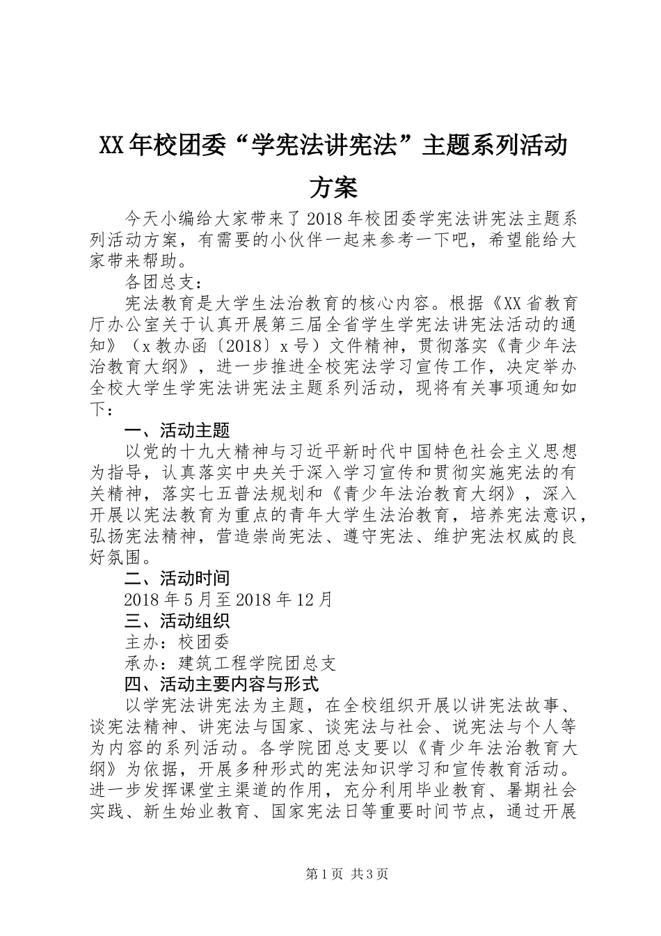 XX年校团委“学宪法讲宪法”主题系列活动方案_第1页