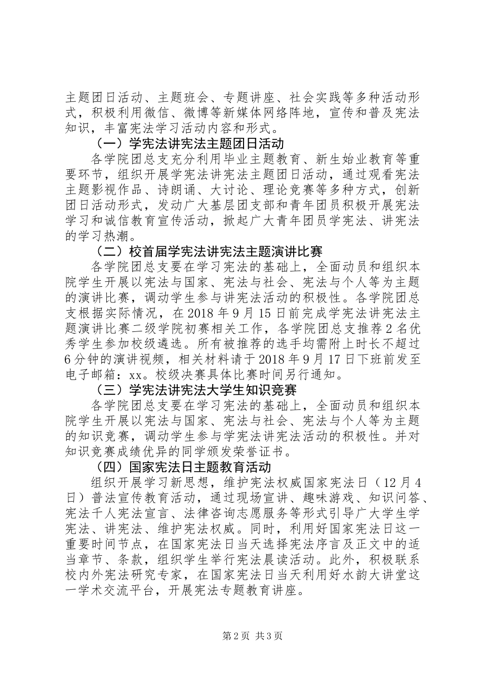 XX年校团委“学宪法讲宪法”主题系列活动方案_第2页