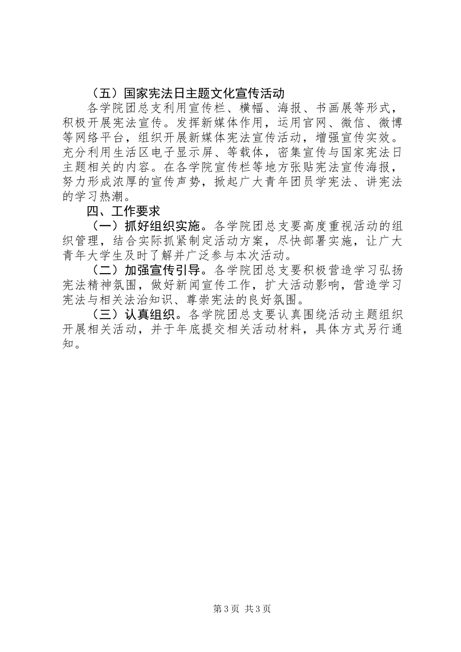 XX年校团委“学宪法讲宪法”主题系列活动方案_第3页