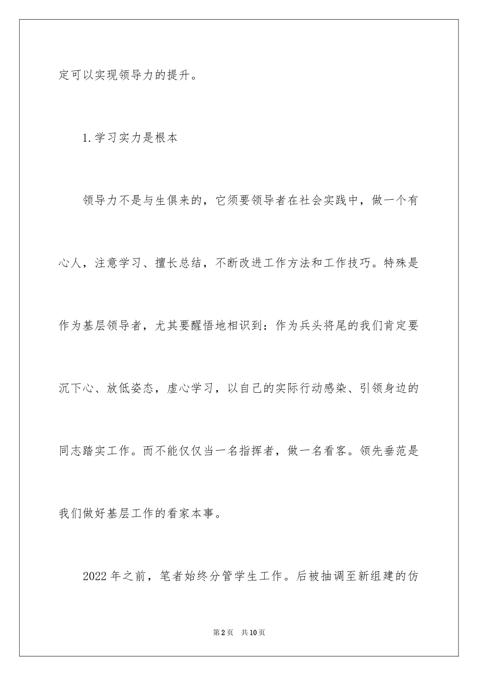 2024基层领导力体现方式_第2页