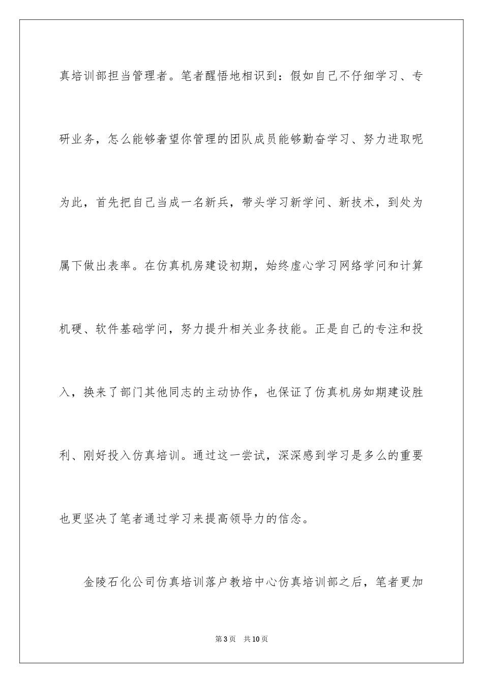 2024基层领导力体现方式_第3页