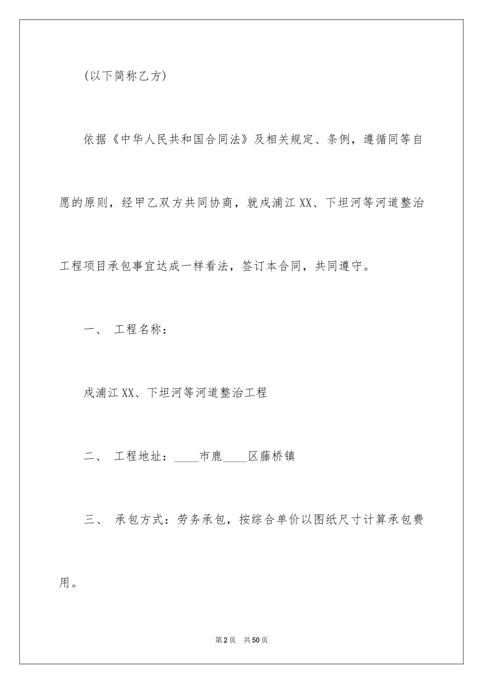 2024大型施工合同_第2页
