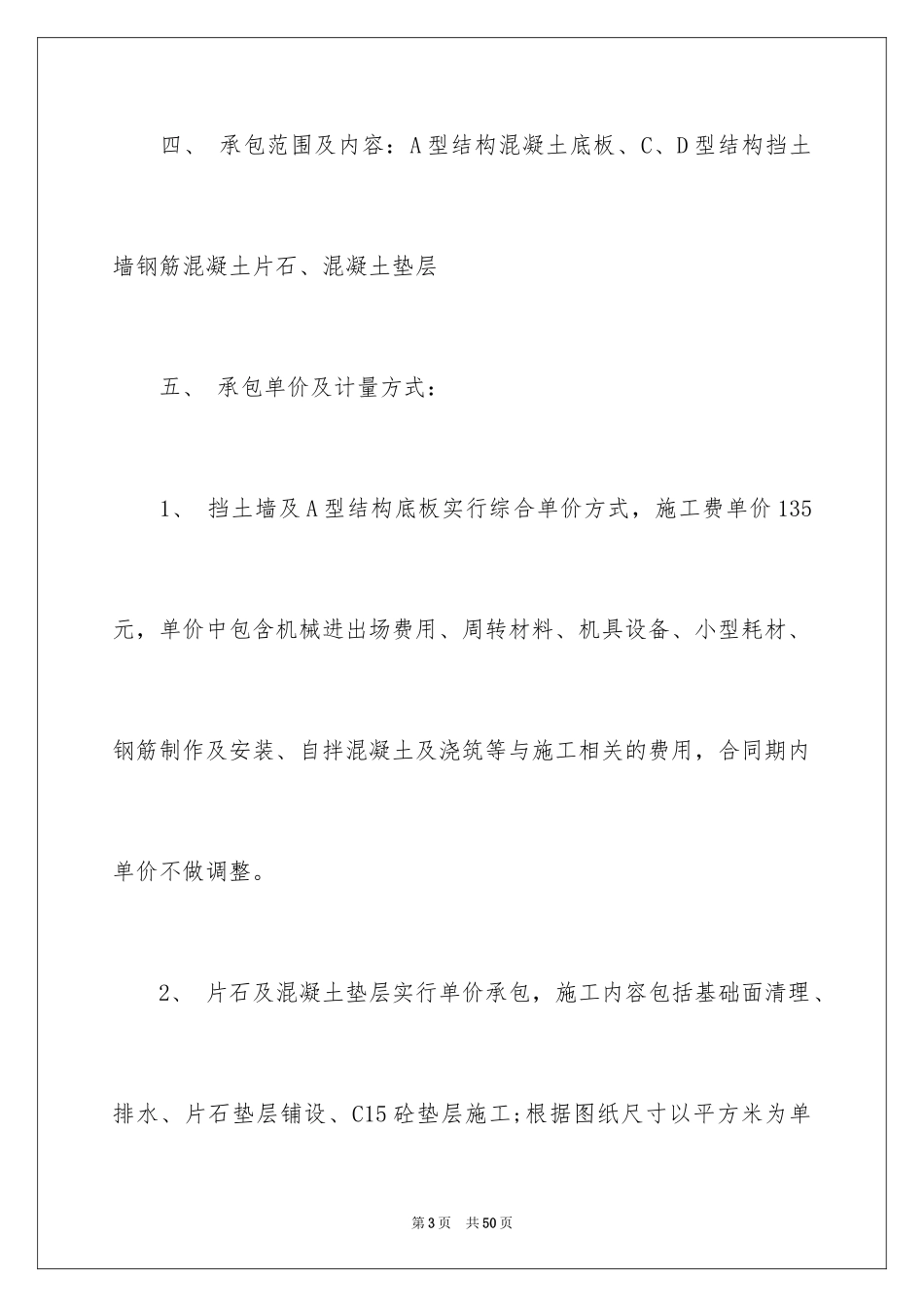 2024大型施工合同_第3页