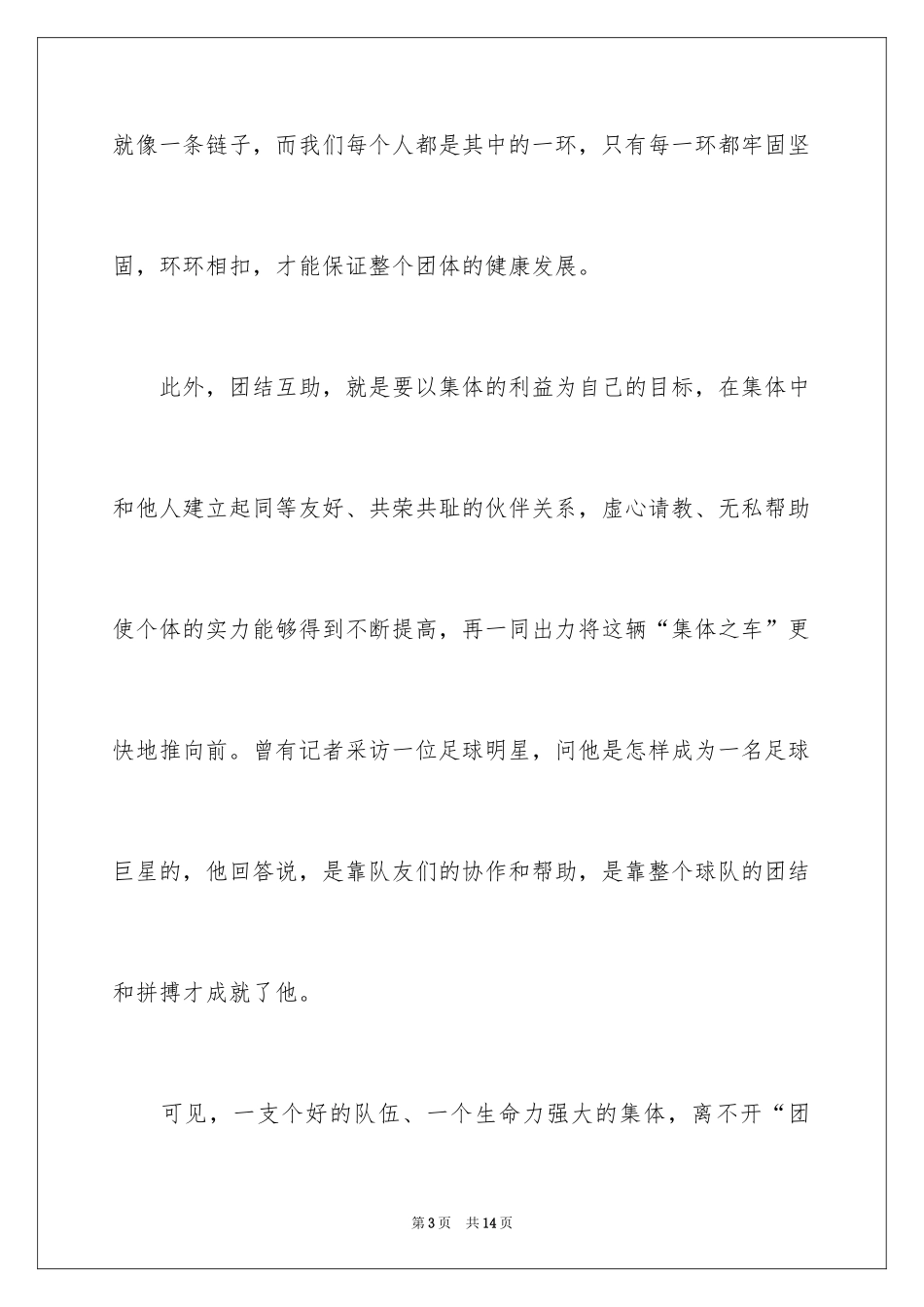 2024团结友善小学生演讲稿_2_第3页