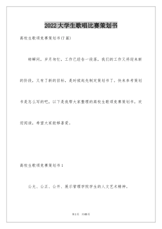 2024大学生歌唱比赛策划书_4