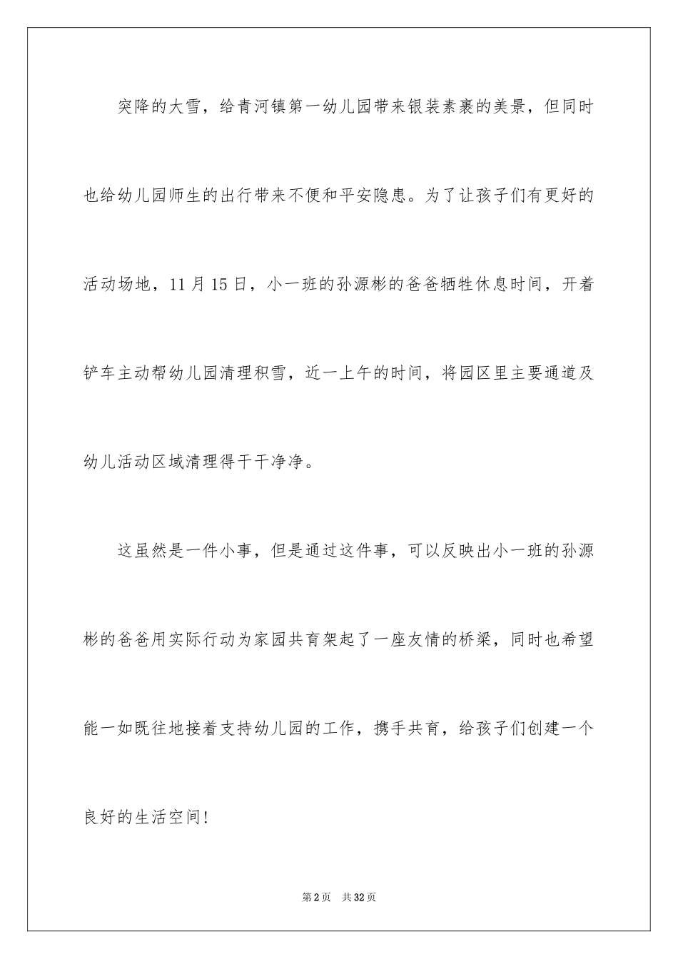 2024好人好事表扬信_7_第2页