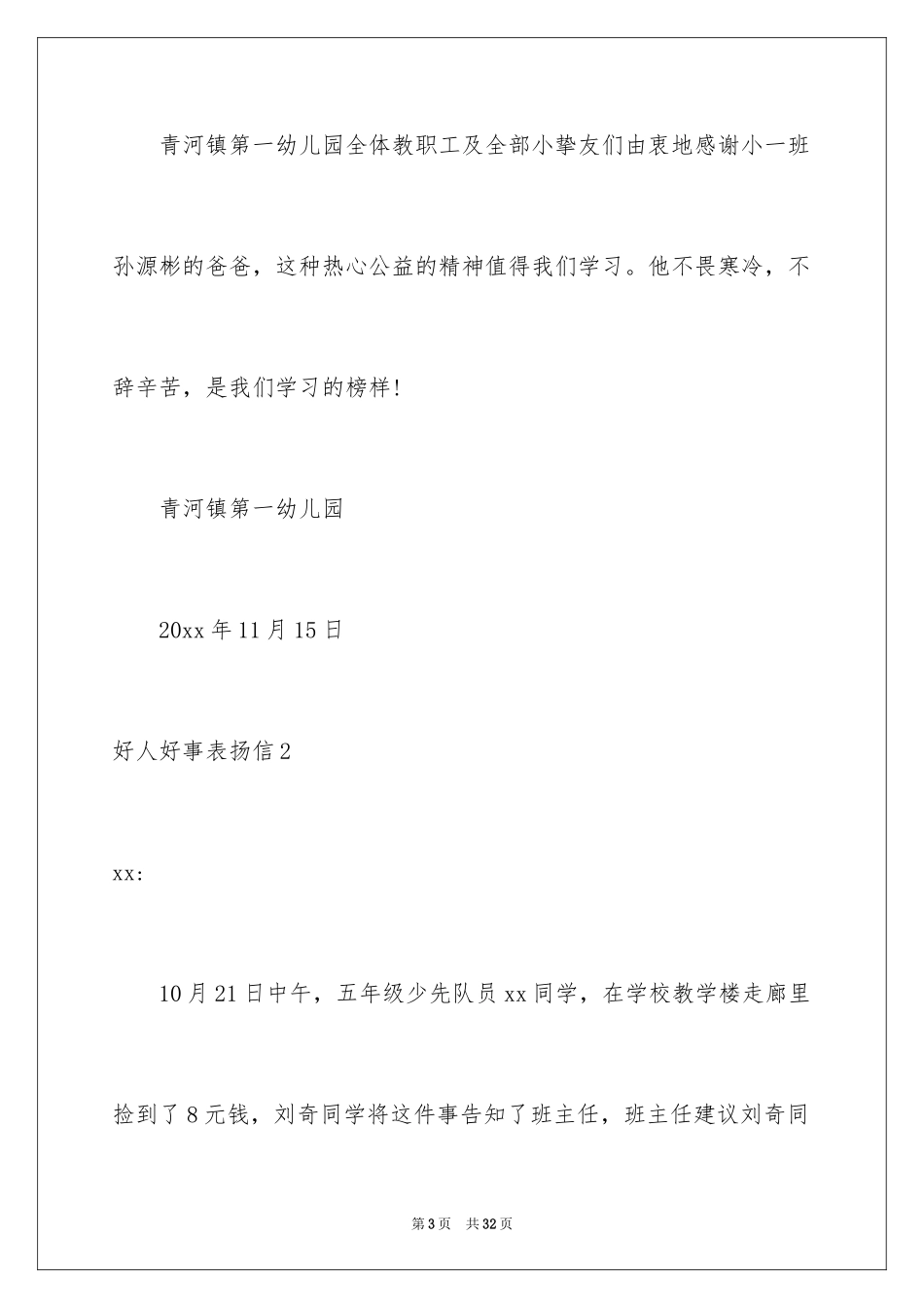 2024好人好事表扬信_7_第3页