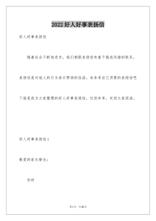 2024好人好事表扬信_7