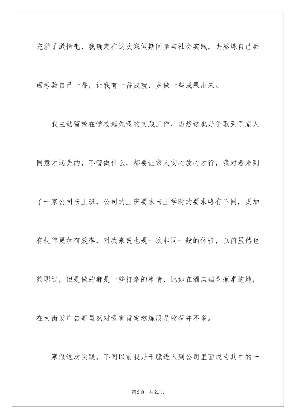 2024大三寒假的社会实践报告_第2页