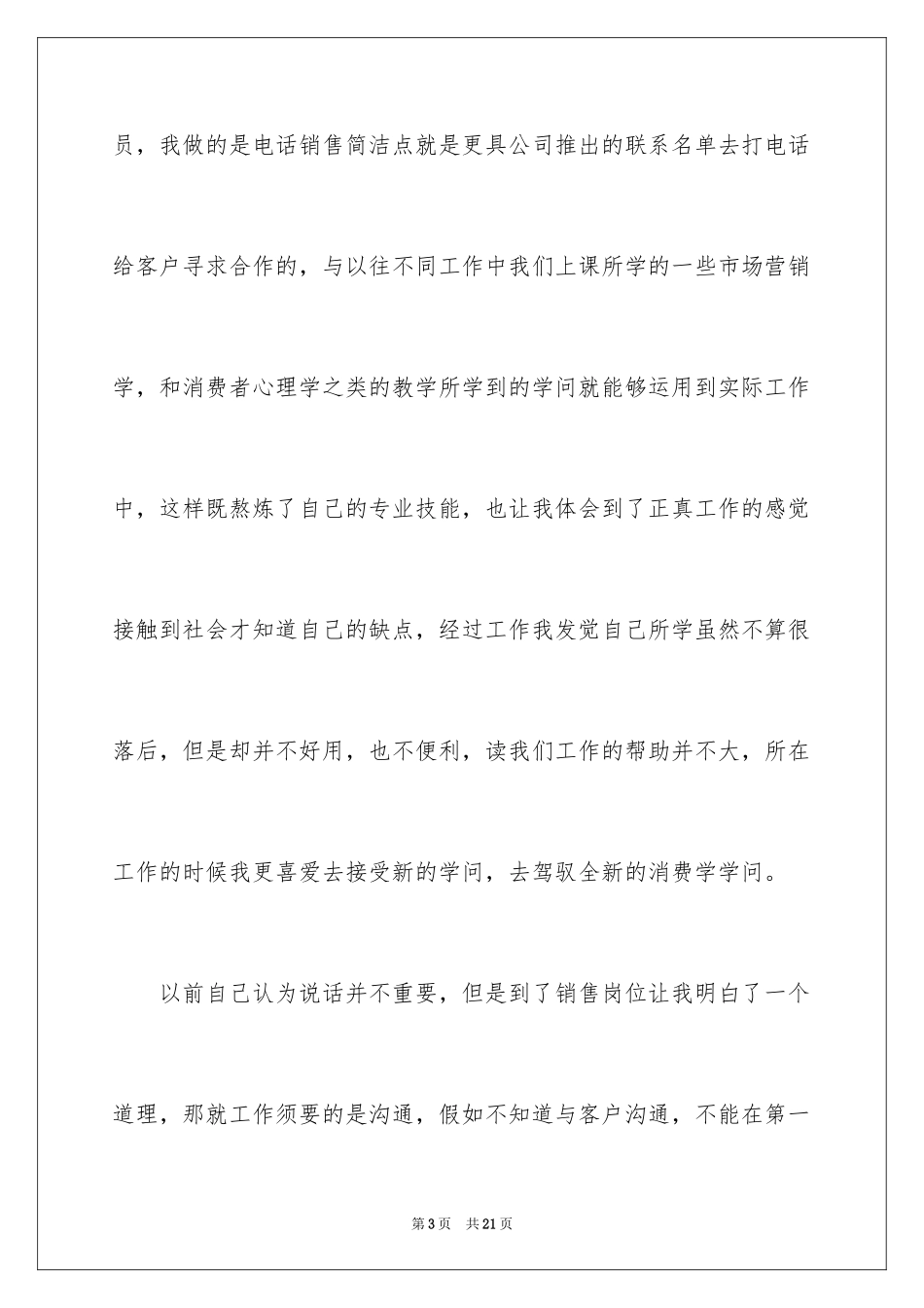 2024大三寒假的社会实践报告_第3页