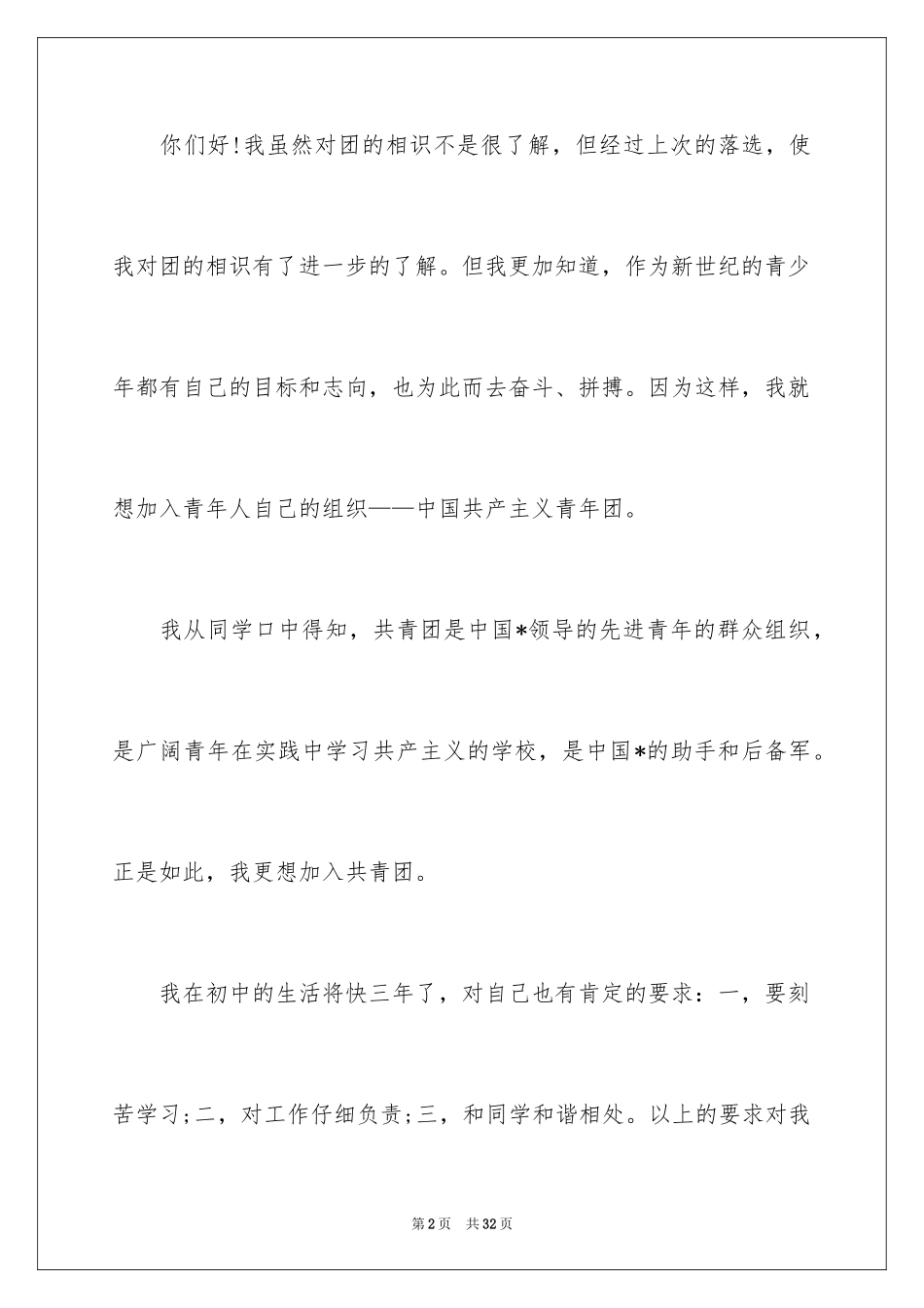 2024初中入团志愿书格式_第2页