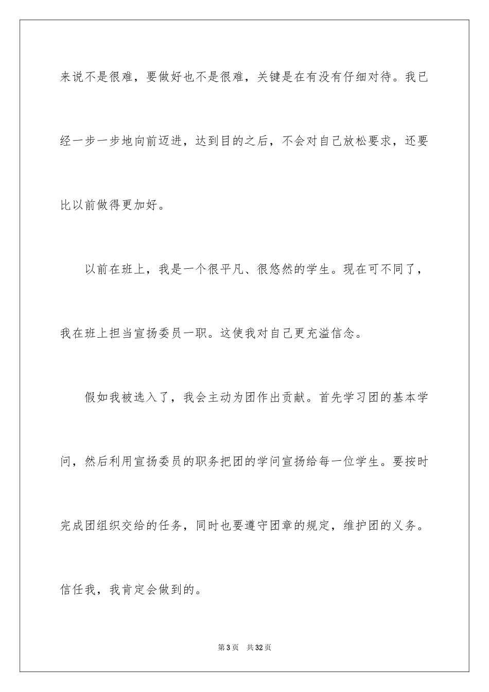 2024初中入团志愿书格式_第3页