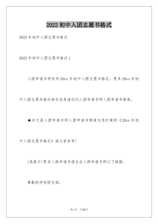 2024初中入团志愿书格式